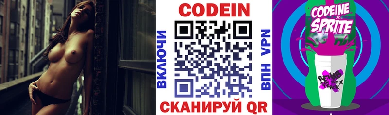 Купить закладки  Бор  Кодеин напиток Lean (лин) 